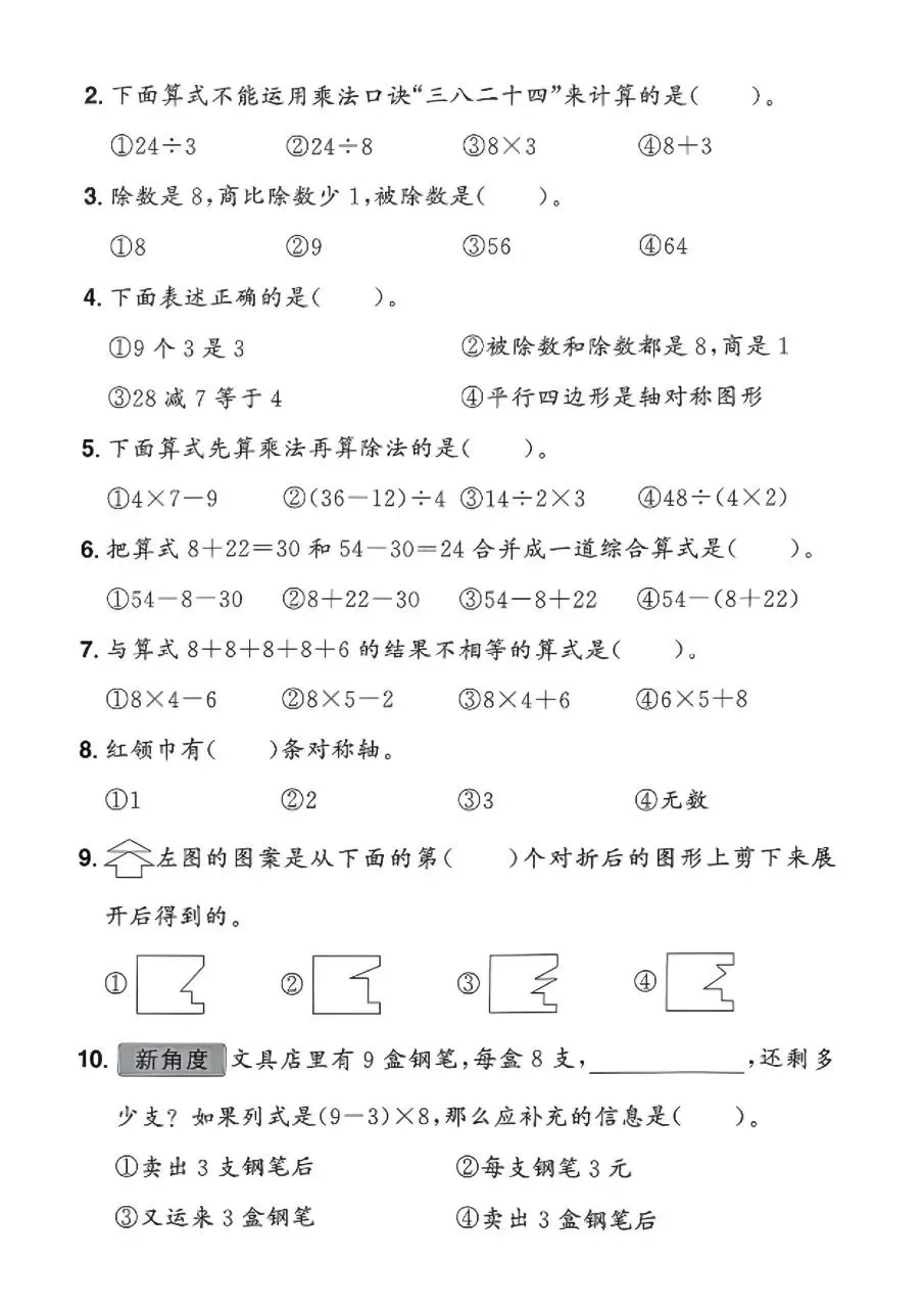 二年级下册人教版数学期中真题卷共五套含答案可打印 第11张