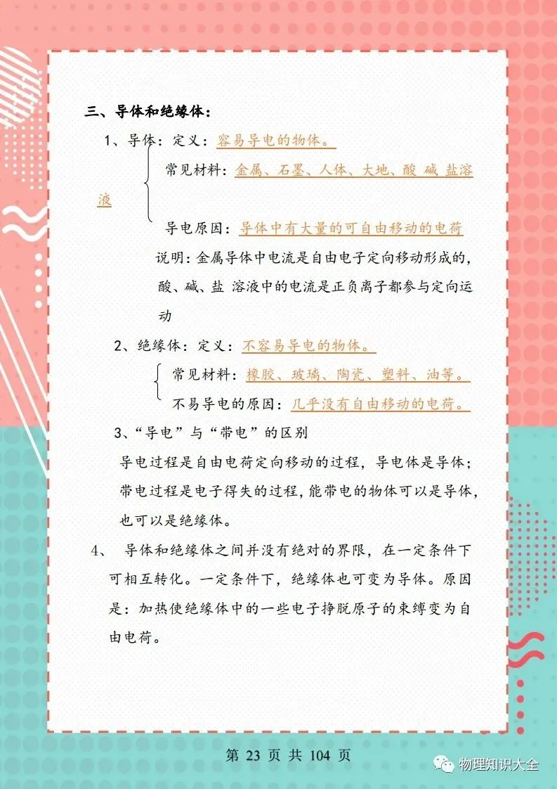 中考物理考点精细总结,初三复习好帮手 第23张