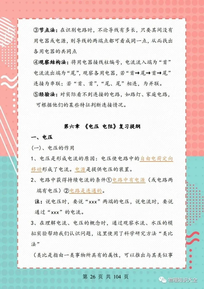 中考物理考点精细总结,初三复习好帮手 第26张