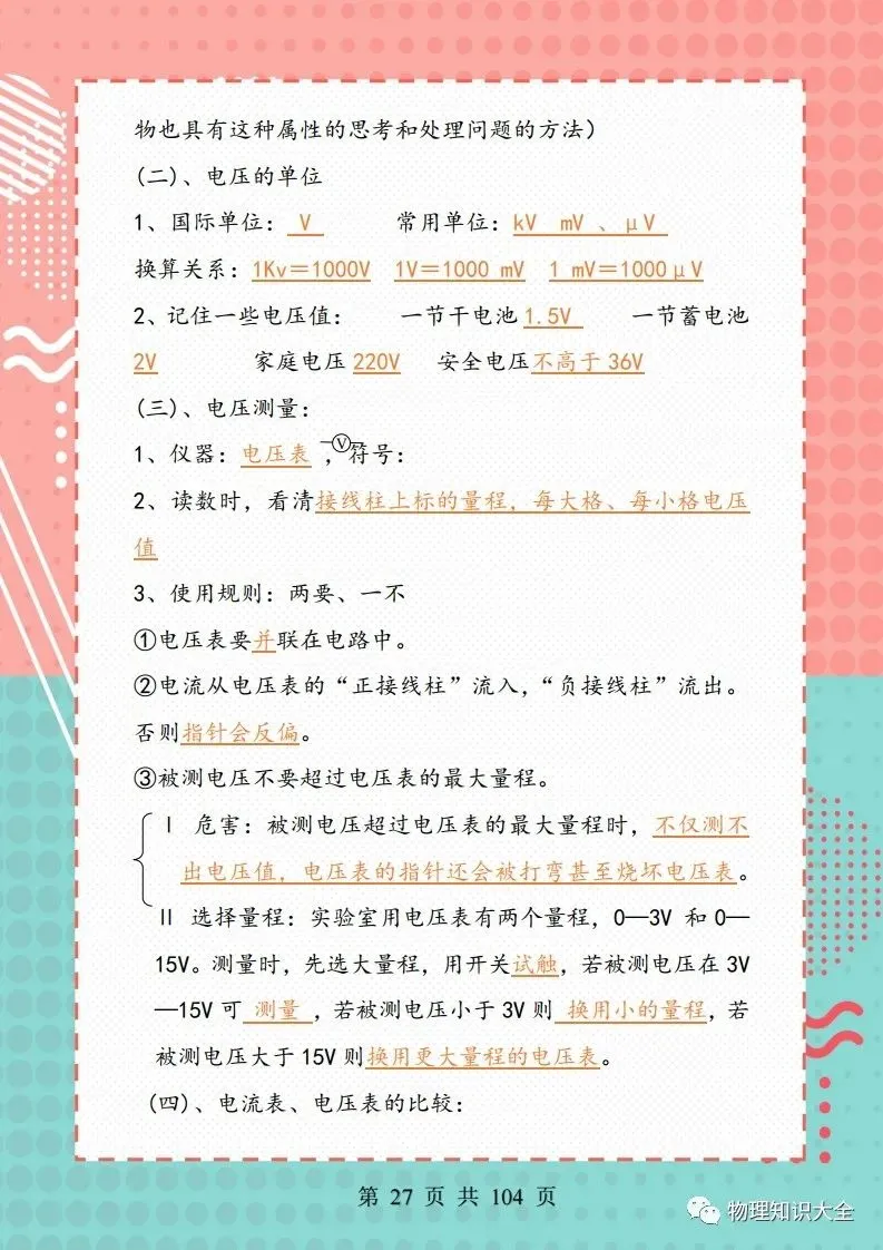 中考物理考点精细总结,初三复习好帮手 第27张