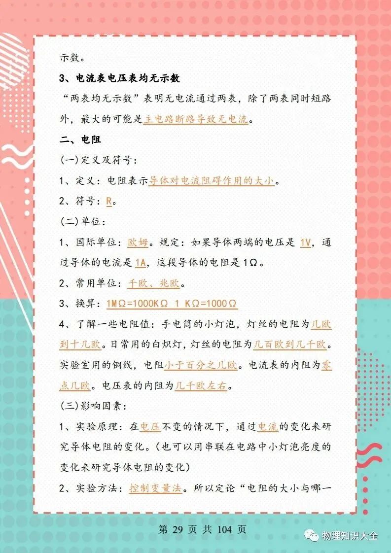 中考物理考点精细总结,初三复习好帮手 第29张