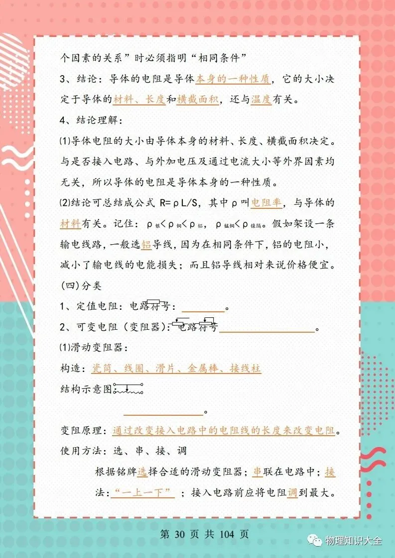 中考物理考点精细总结,初三复习好帮手 第30张