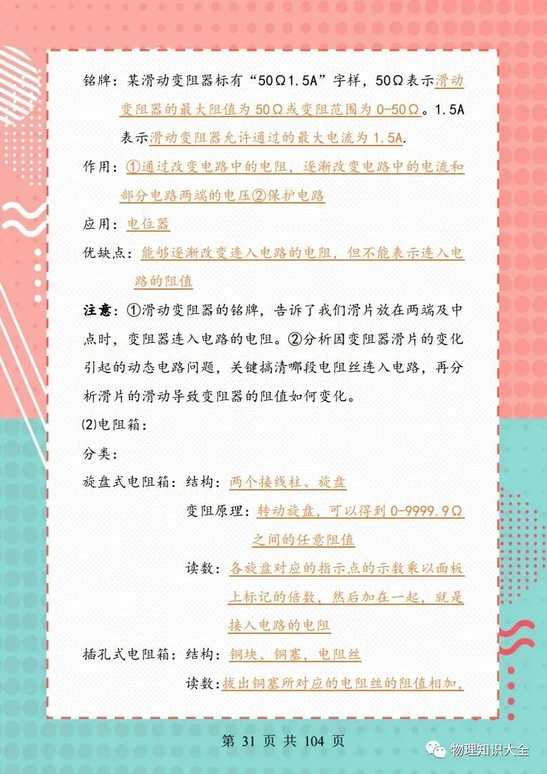 中考物理考点精细总结,初三复习好帮手 第31张