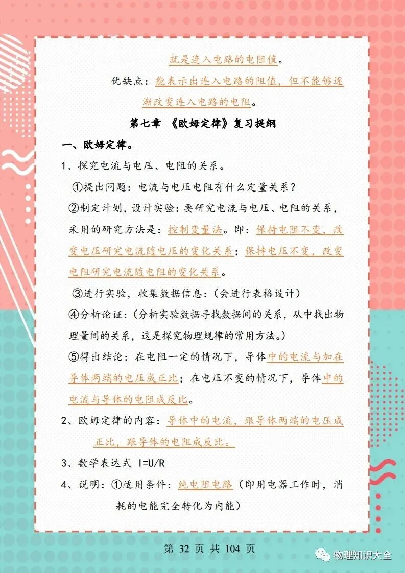 中考物理考点精细总结,初三复习好帮手 第32张