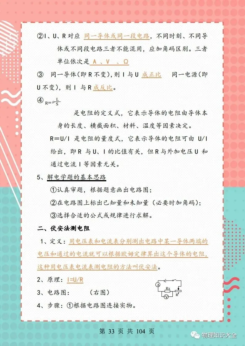中考物理考点精细总结,初三复习好帮手 第33张