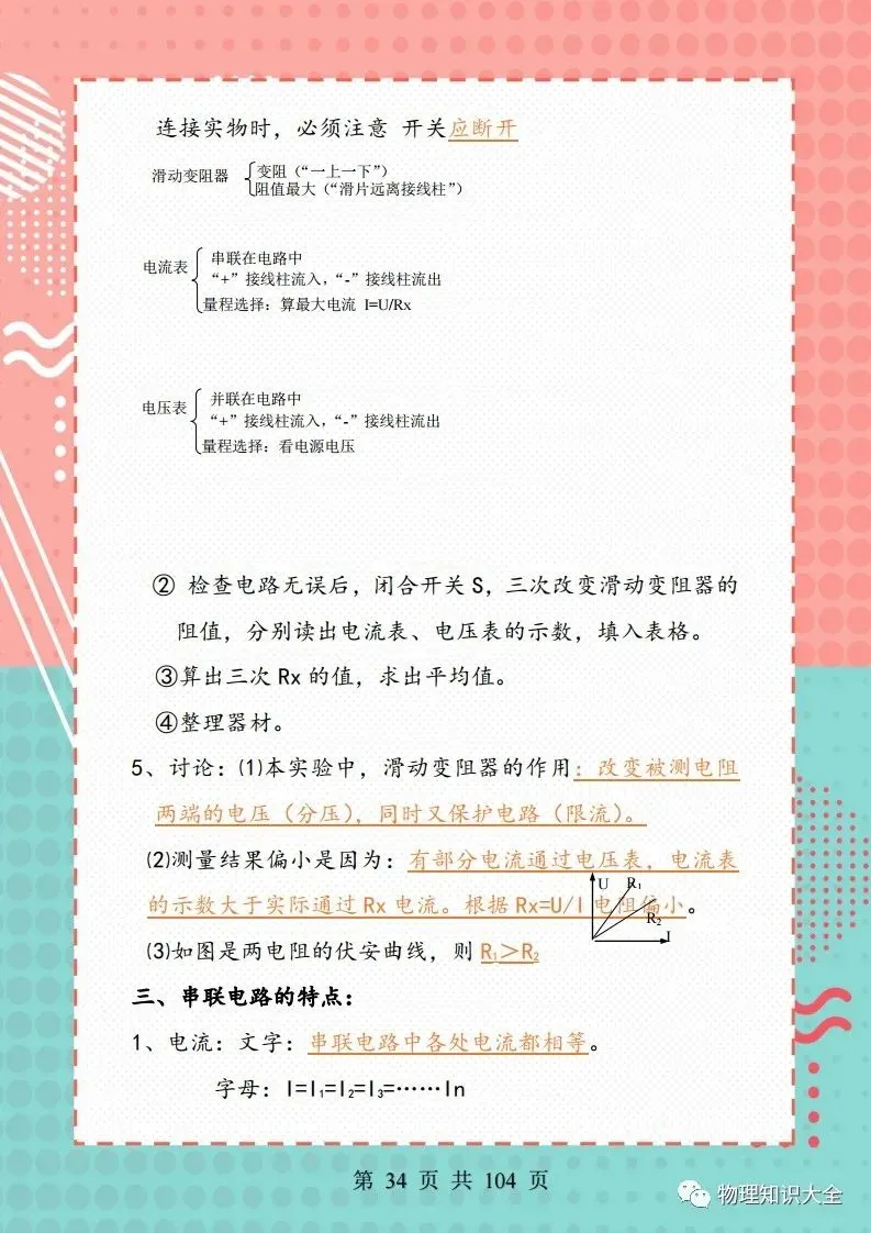 中考物理考点精细总结,初三复习好帮手 第34张
