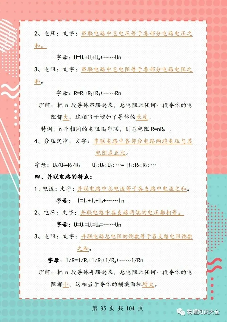 中考物理考点精细总结,初三复习好帮手 第35张
