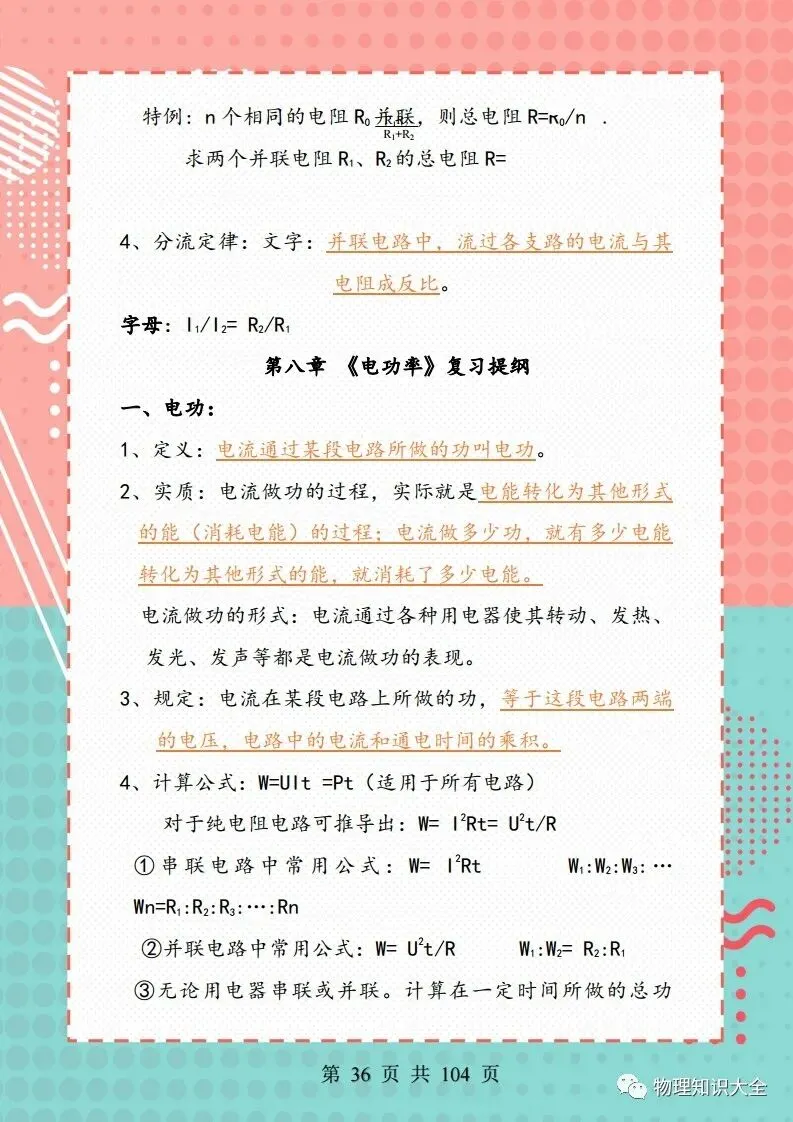 中考物理考点精细总结,初三复习好帮手 第36张