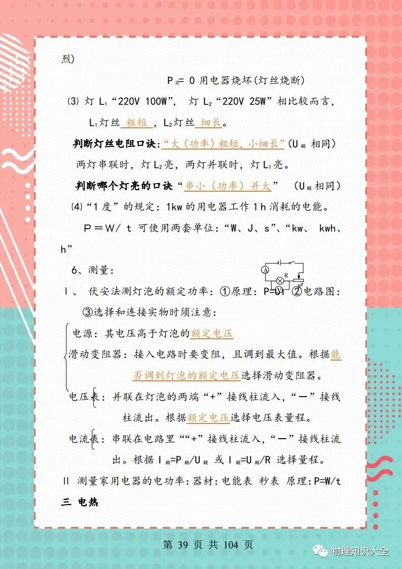 中考物理考点精细总结,初三复习好帮手 第39张