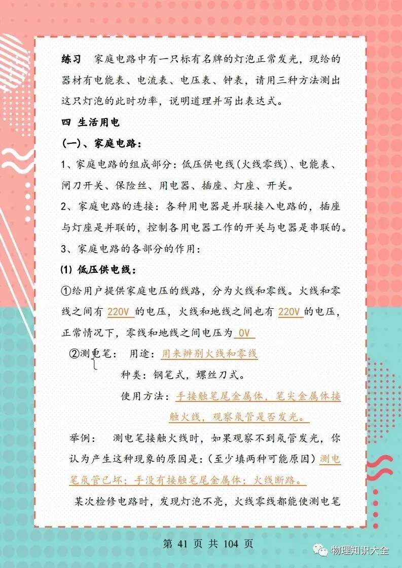 中考物理考点精细总结,初三复习好帮手 第41张