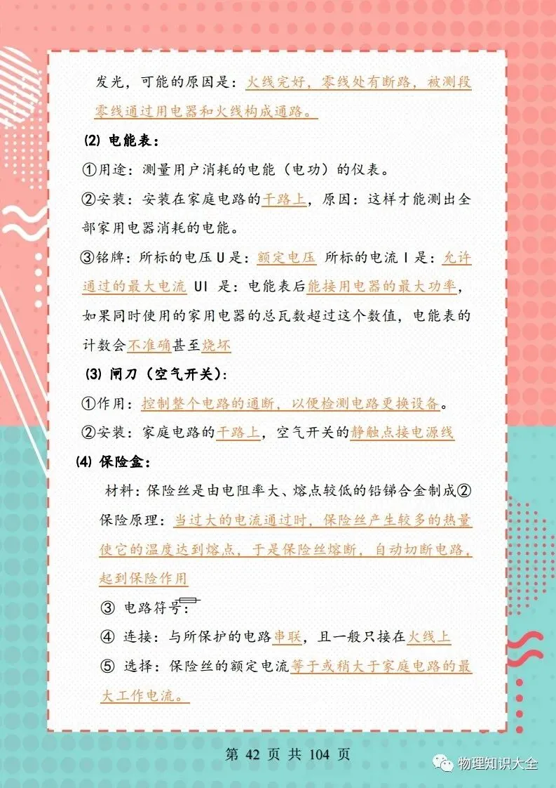 中考物理考点精细总结,初三复习好帮手 第42张