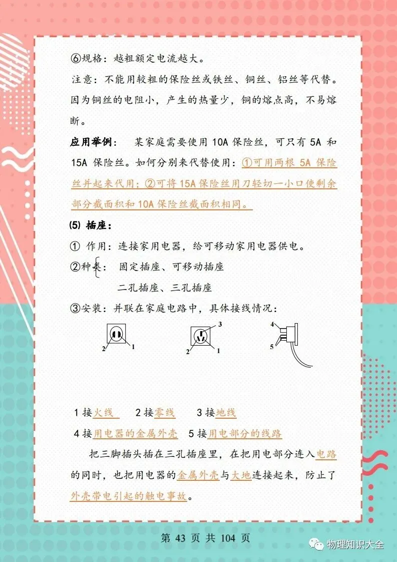 中考物理考点精细总结,初三复习好帮手 第43张