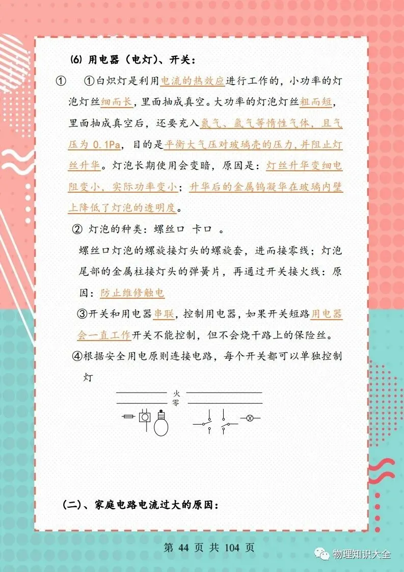 中考物理考点精细总结,初三复习好帮手 第44张