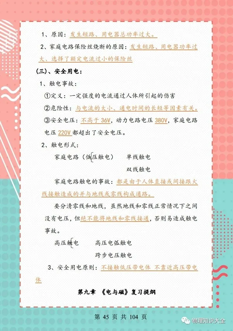 中考物理考点精细总结,初三复习好帮手 第45张