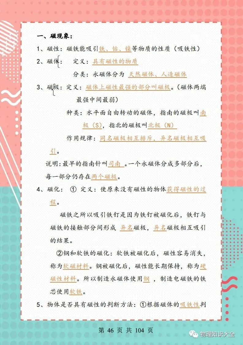 中考物理考点精细总结,初三复习好帮手 第46张