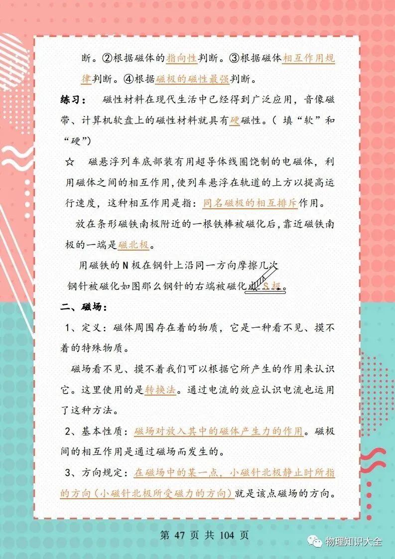 中考物理考点精细总结,初三复习好帮手 第47张