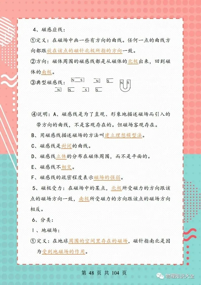 中考物理考点精细总结,初三复习好帮手 第48张