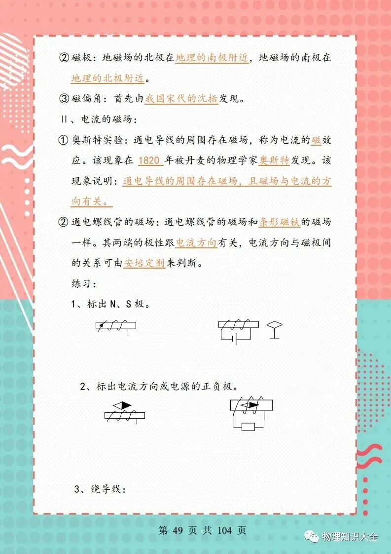 中考物理考点精细总结,初三复习好帮手 第49张