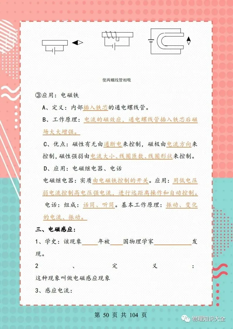 中考物理考点精细总结,初三复习好帮手 第50张