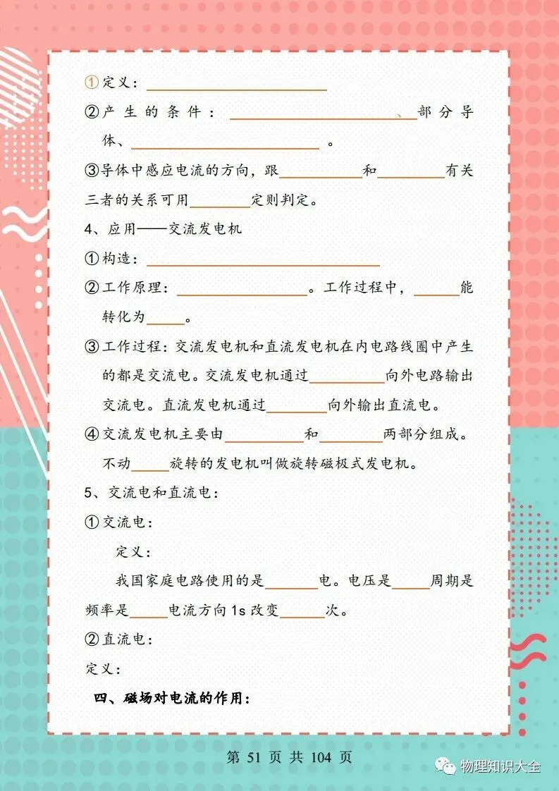 中考物理考点精细总结,初三复习好帮手 第51张