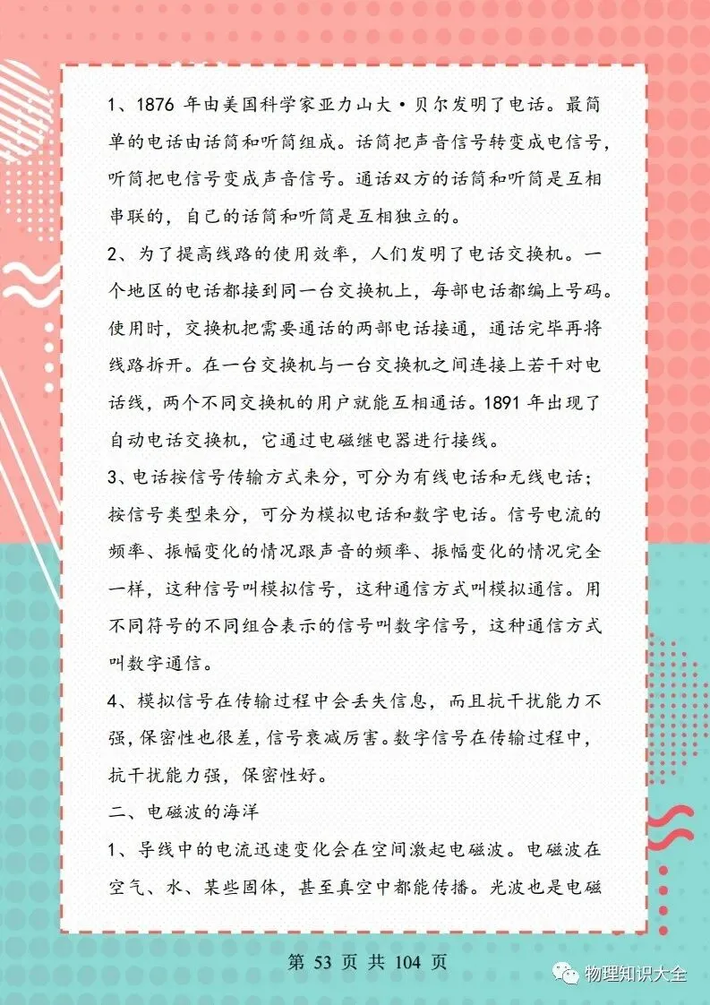 中考物理考点精细总结,初三复习好帮手 第53张