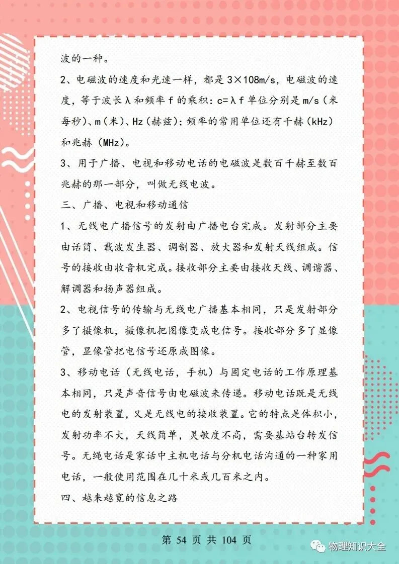 中考物理考点精细总结,初三复习好帮手 第54张