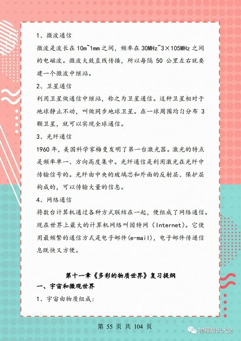 中考物理考点精细总结,初三复习好帮手 第55张