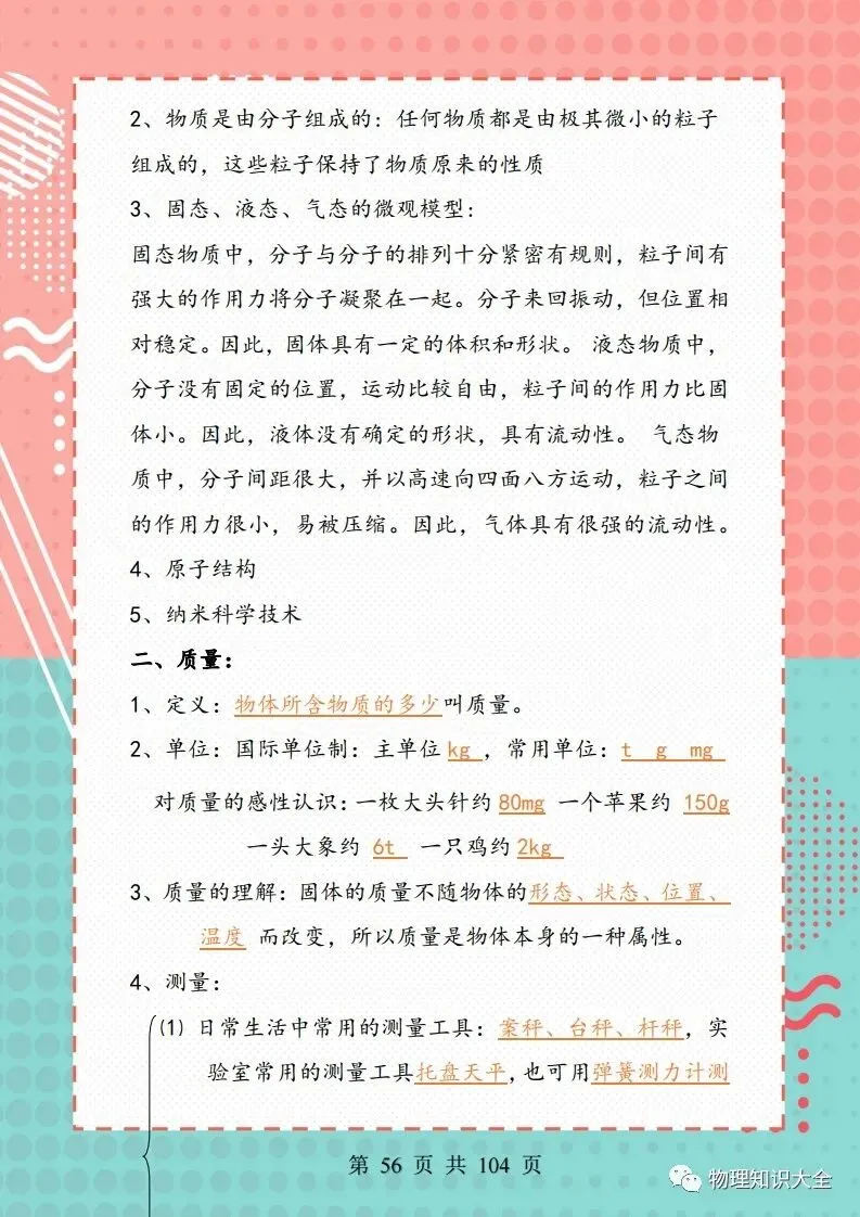 中考物理考点精细总结,初三复习好帮手 第56张