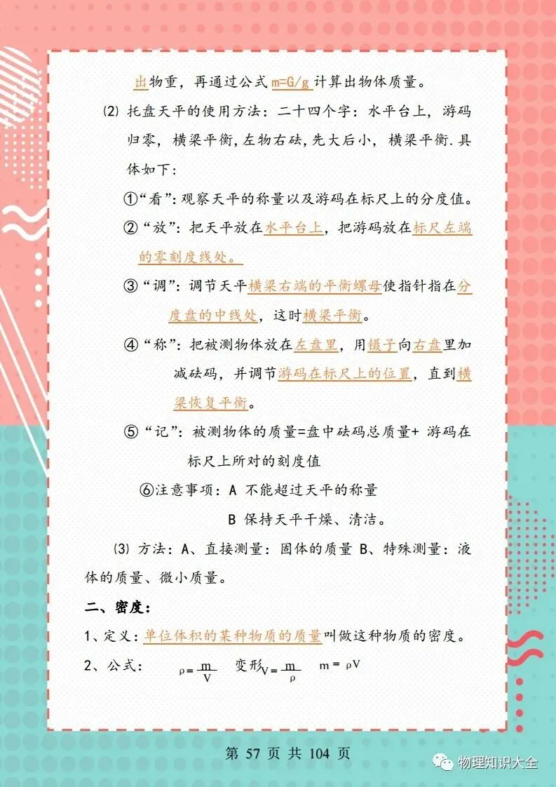 中考物理考点精细总结,初三复习好帮手 第57张