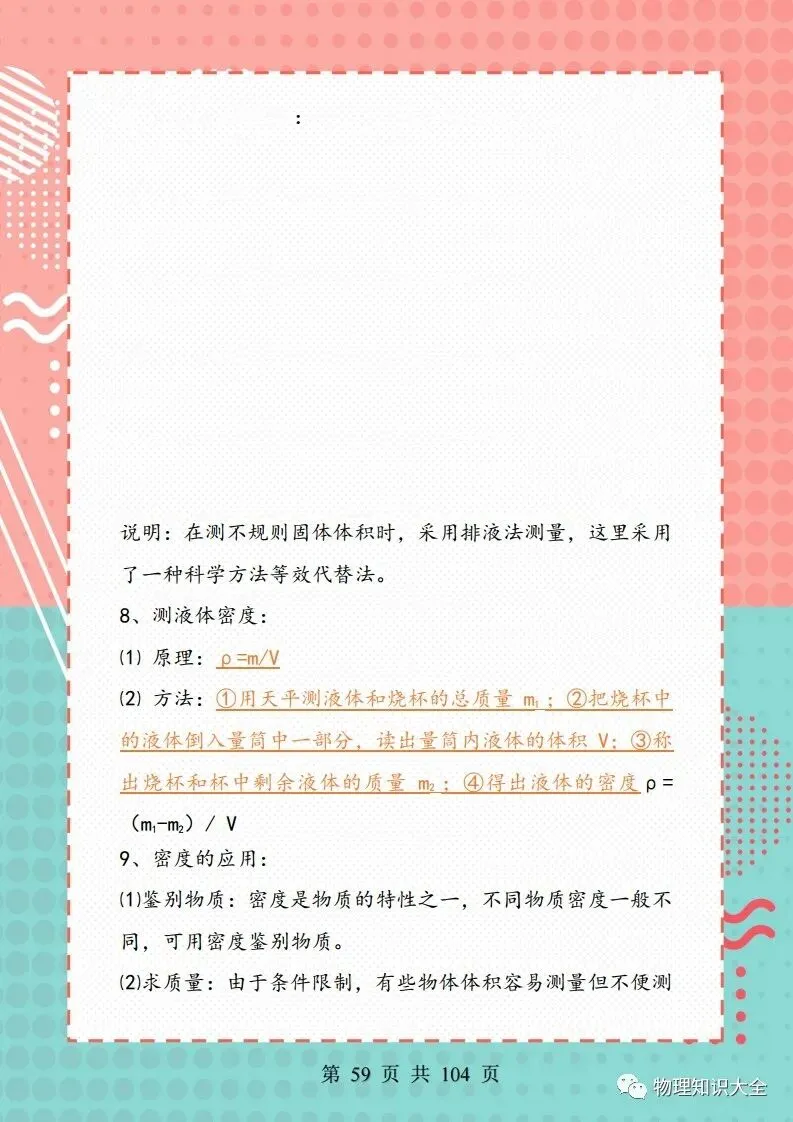 中考物理考点精细总结,初三复习好帮手 第59张