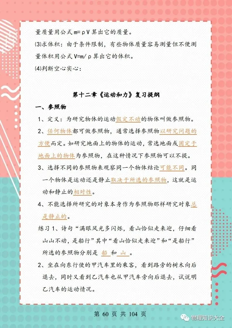 中考物理考点精细总结,初三复习好帮手 第60张