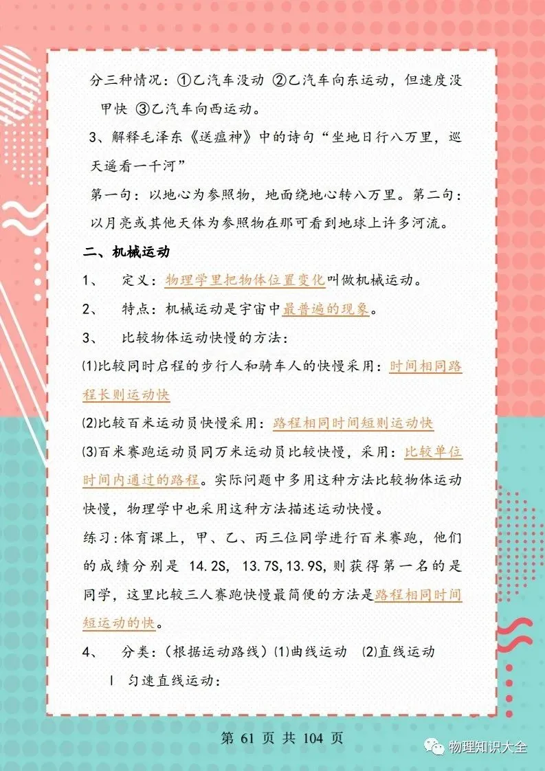 中考物理考点精细总结,初三复习好帮手 第61张