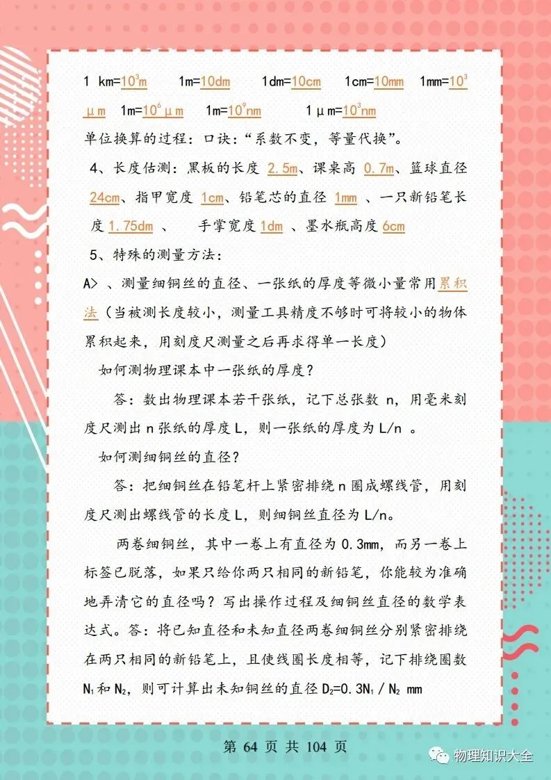 中考物理考点精细总结,初三复习好帮手 第64张