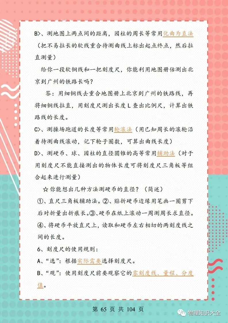 中考物理考点精细总结,初三复习好帮手 第65张