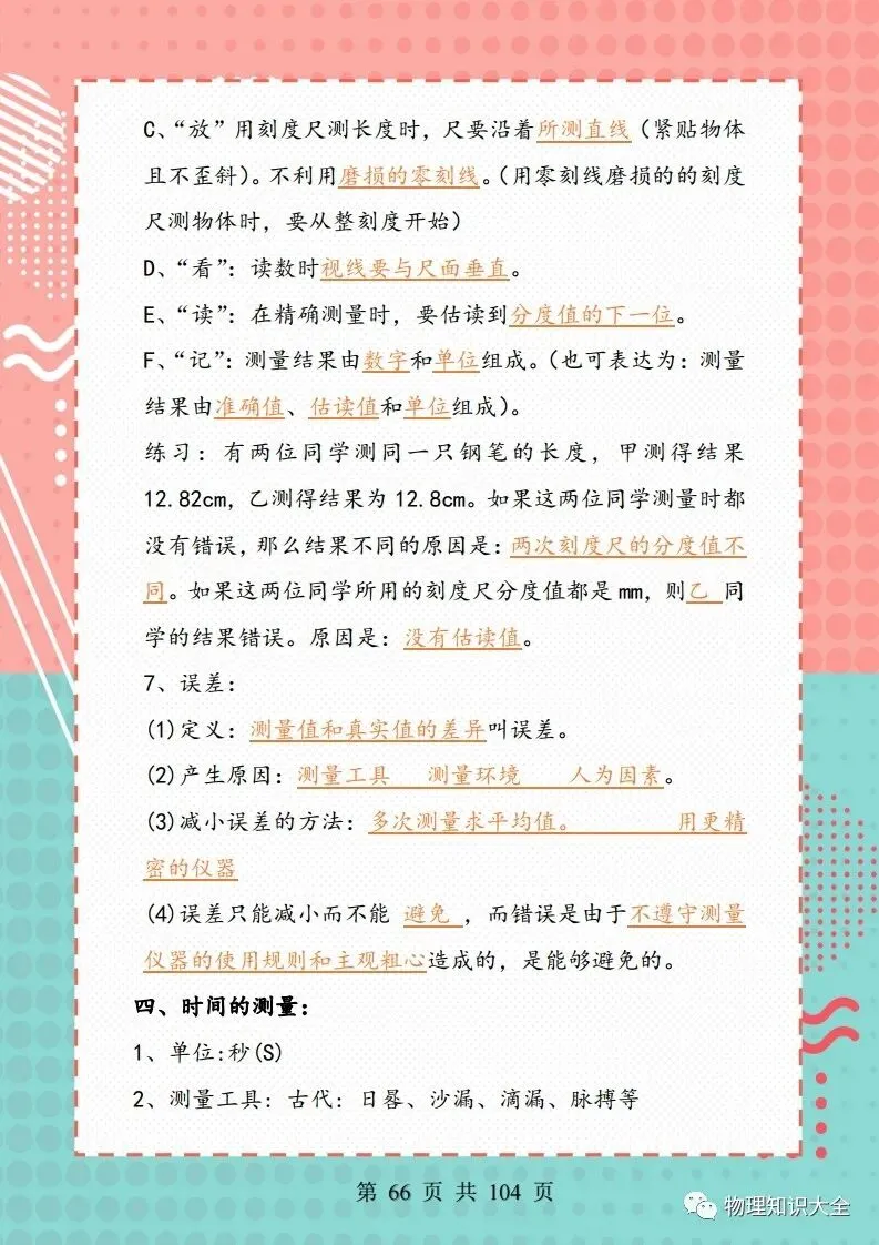 中考物理考点精细总结,初三复习好帮手 第66张