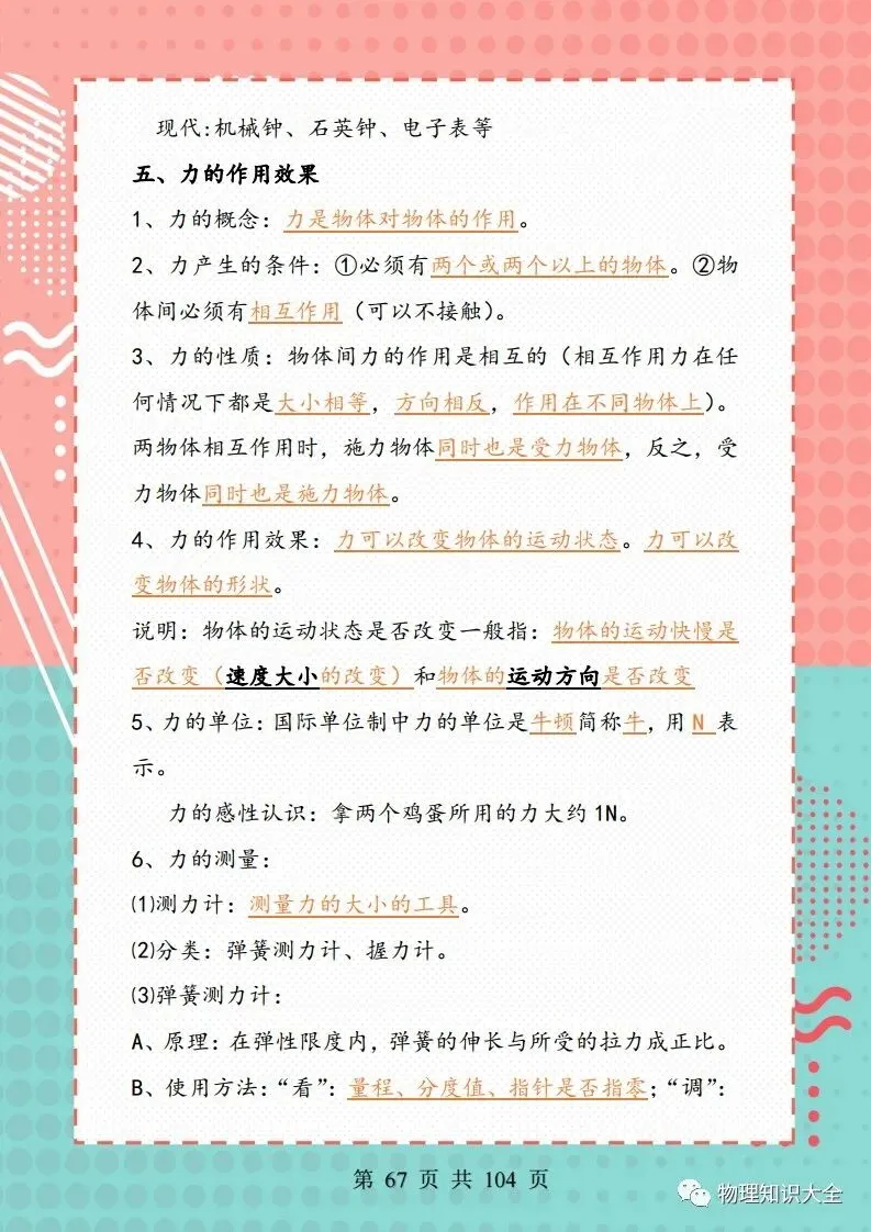 中考物理考点精细总结,初三复习好帮手 第67张