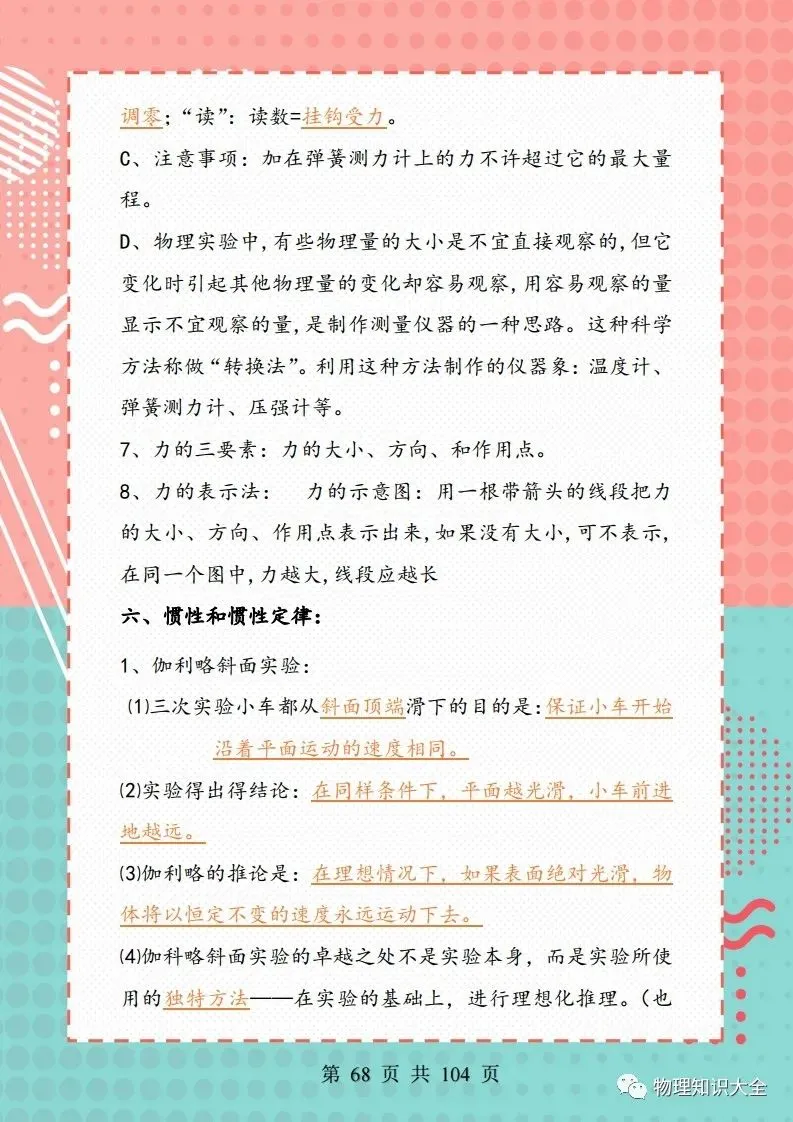 中考物理考点精细总结,初三复习好帮手 第68张