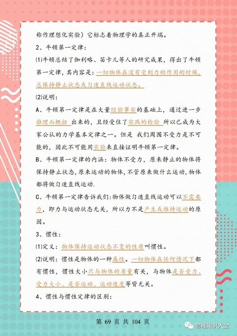 中考物理考点精细总结,初三复习好帮手 第69张