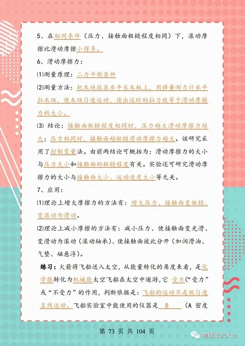 中考物理考点精细总结,初三复习好帮手 第73张