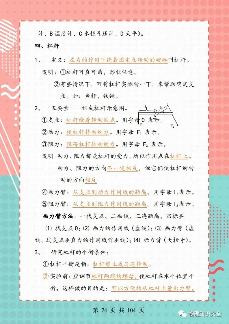 中考物理考点精细总结,初三复习好帮手 第74张