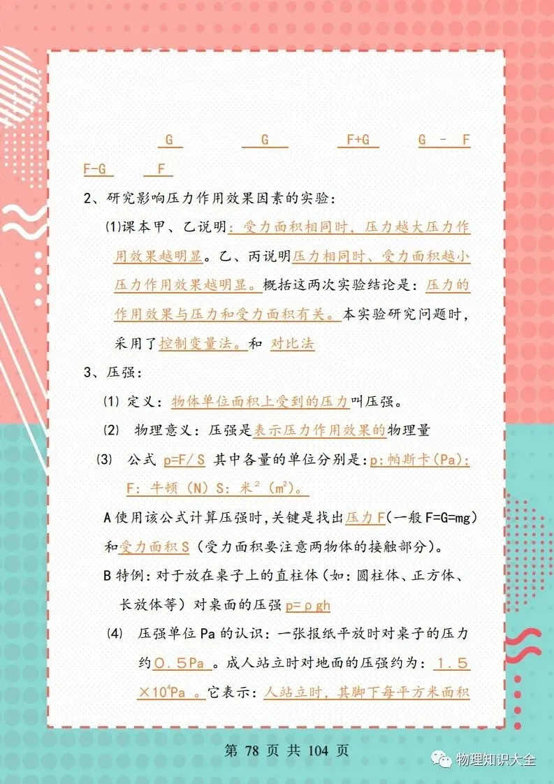 中考物理考点精细总结,初三复习好帮手 第78张