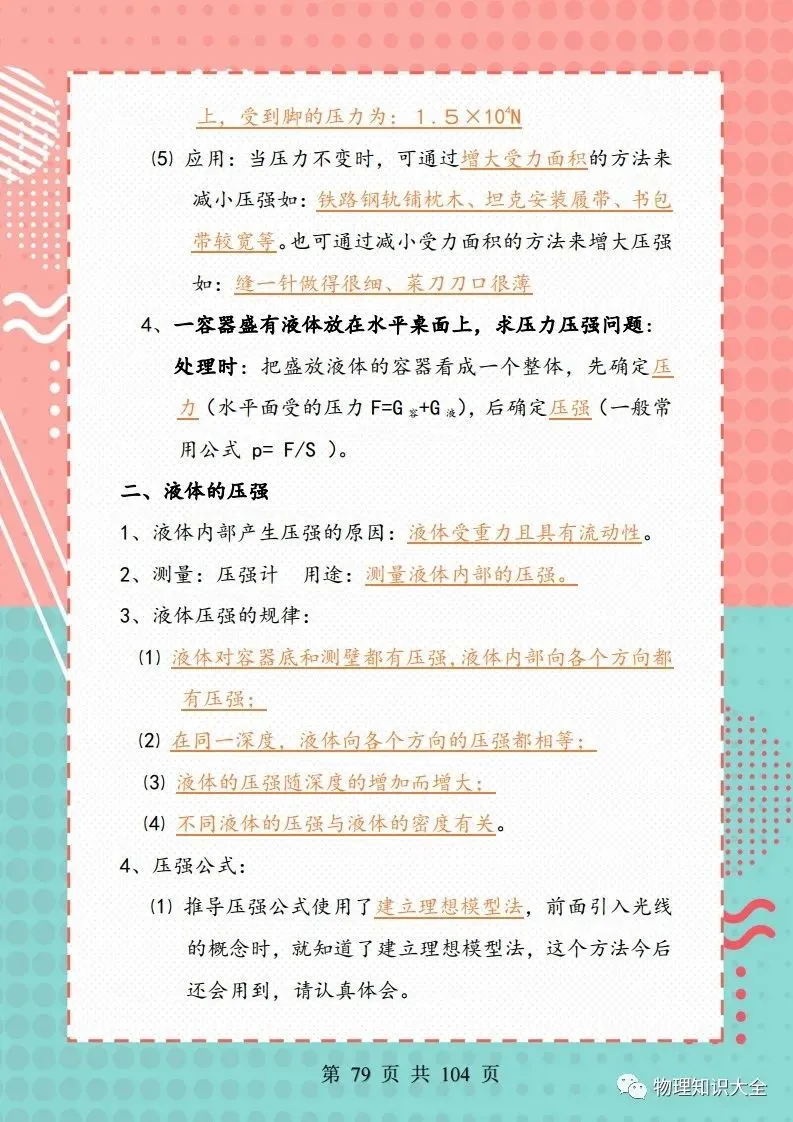 中考物理考点精细总结,初三复习好帮手 第79张