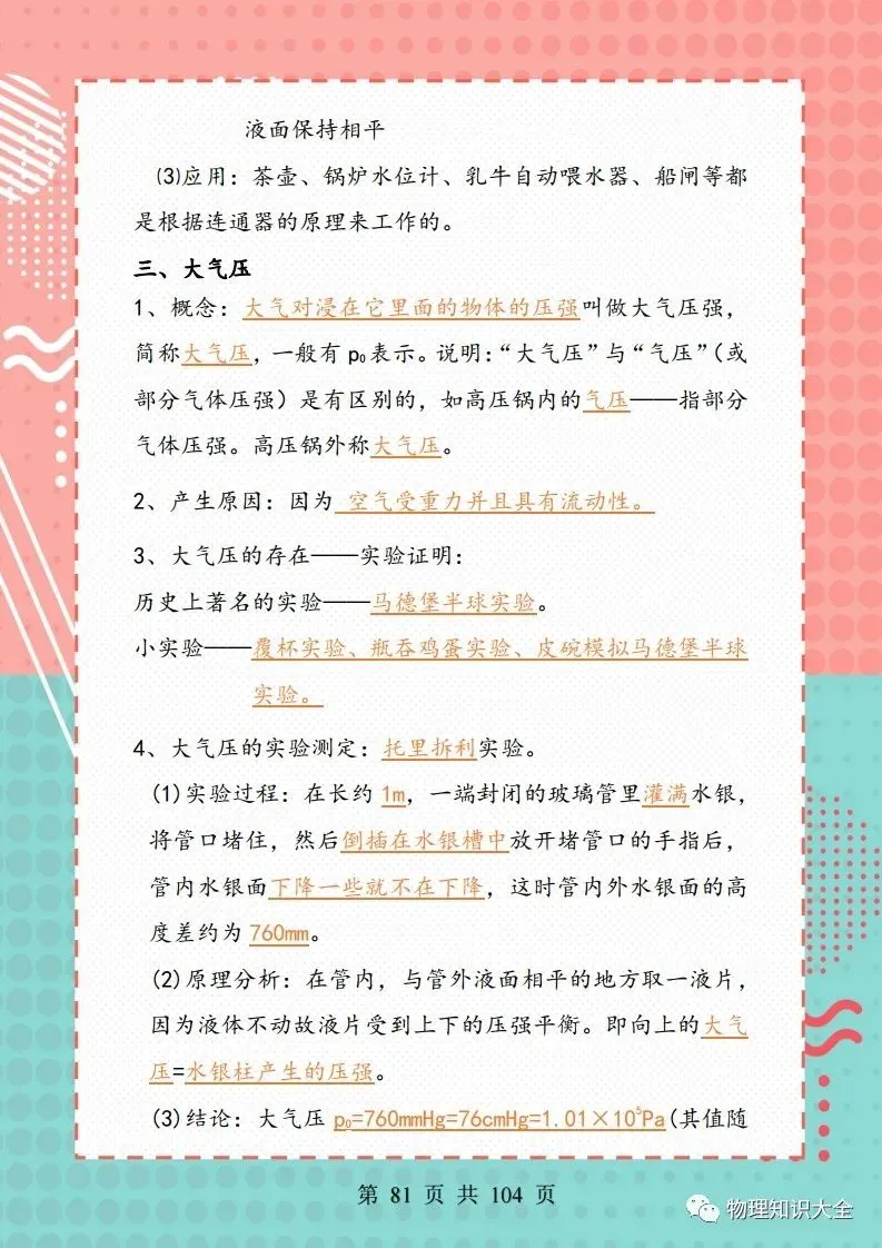 中考物理考点精细总结,初三复习好帮手 第81张