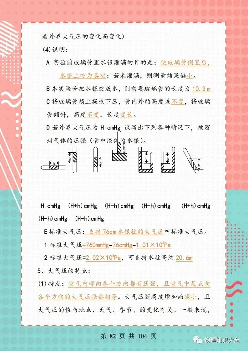 中考物理考点精细总结,初三复习好帮手 第82张