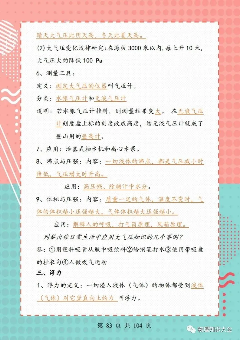 中考物理考点精细总结,初三复习好帮手 第83张