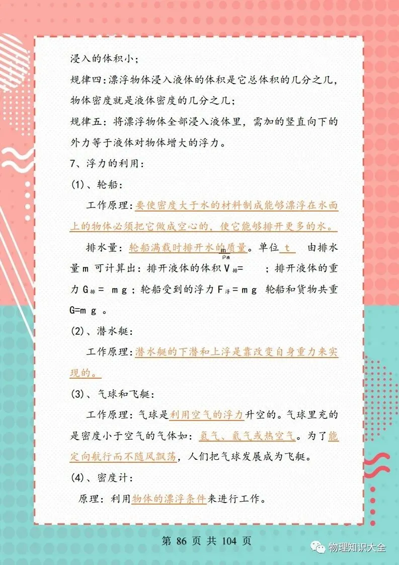 中考物理考点精细总结,初三复习好帮手 第86张