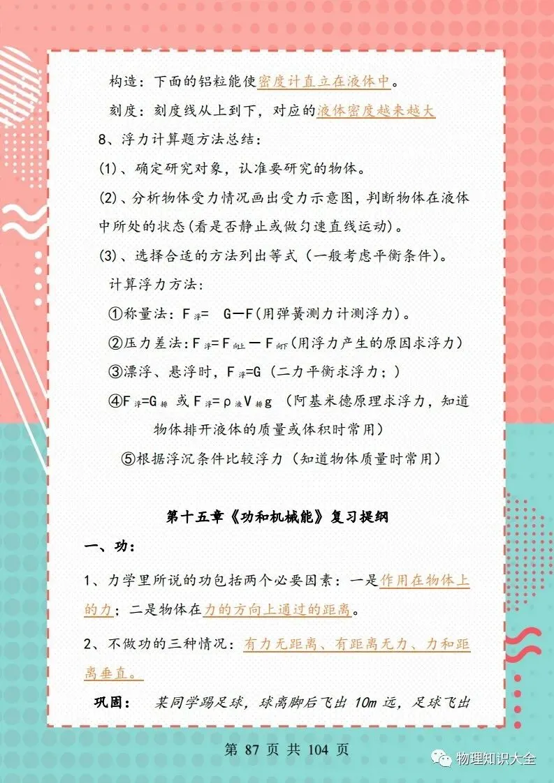中考物理考点精细总结,初三复习好帮手 第87张