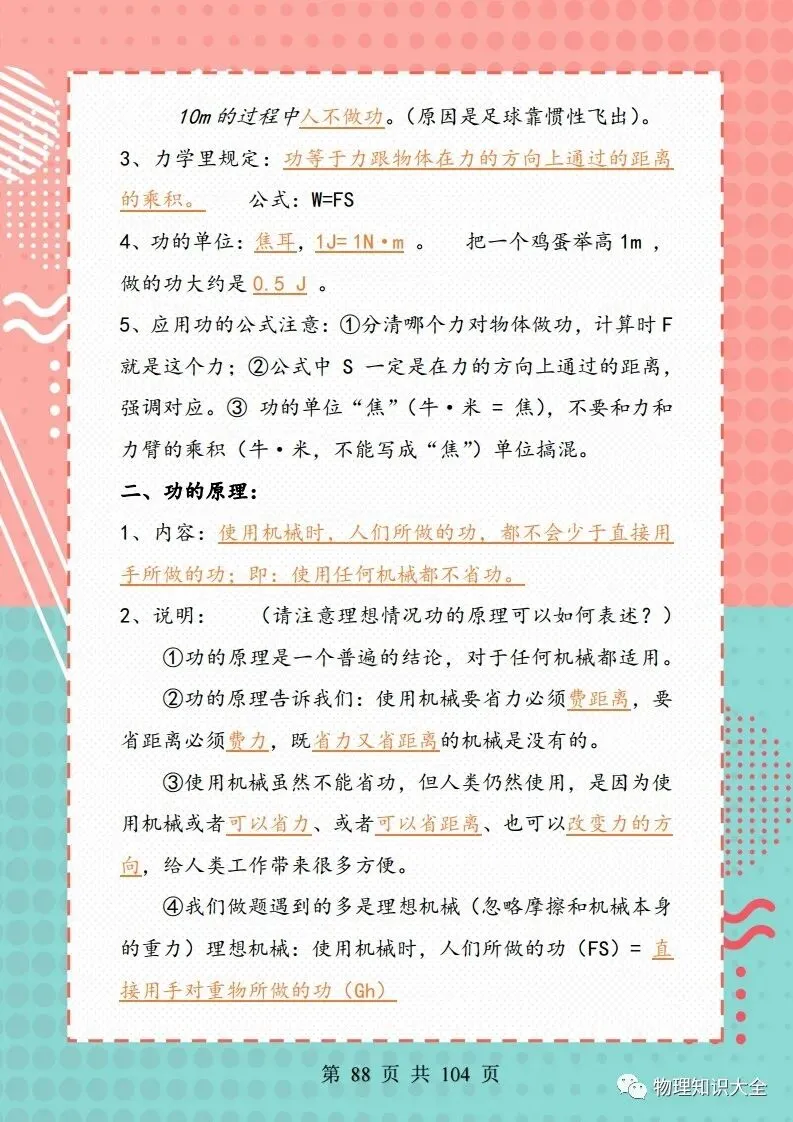 中考物理考点精细总结,初三复习好帮手 第88张