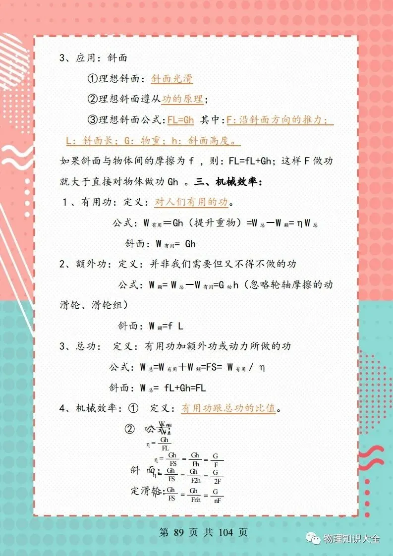 中考物理考点精细总结,初三复习好帮手 第89张