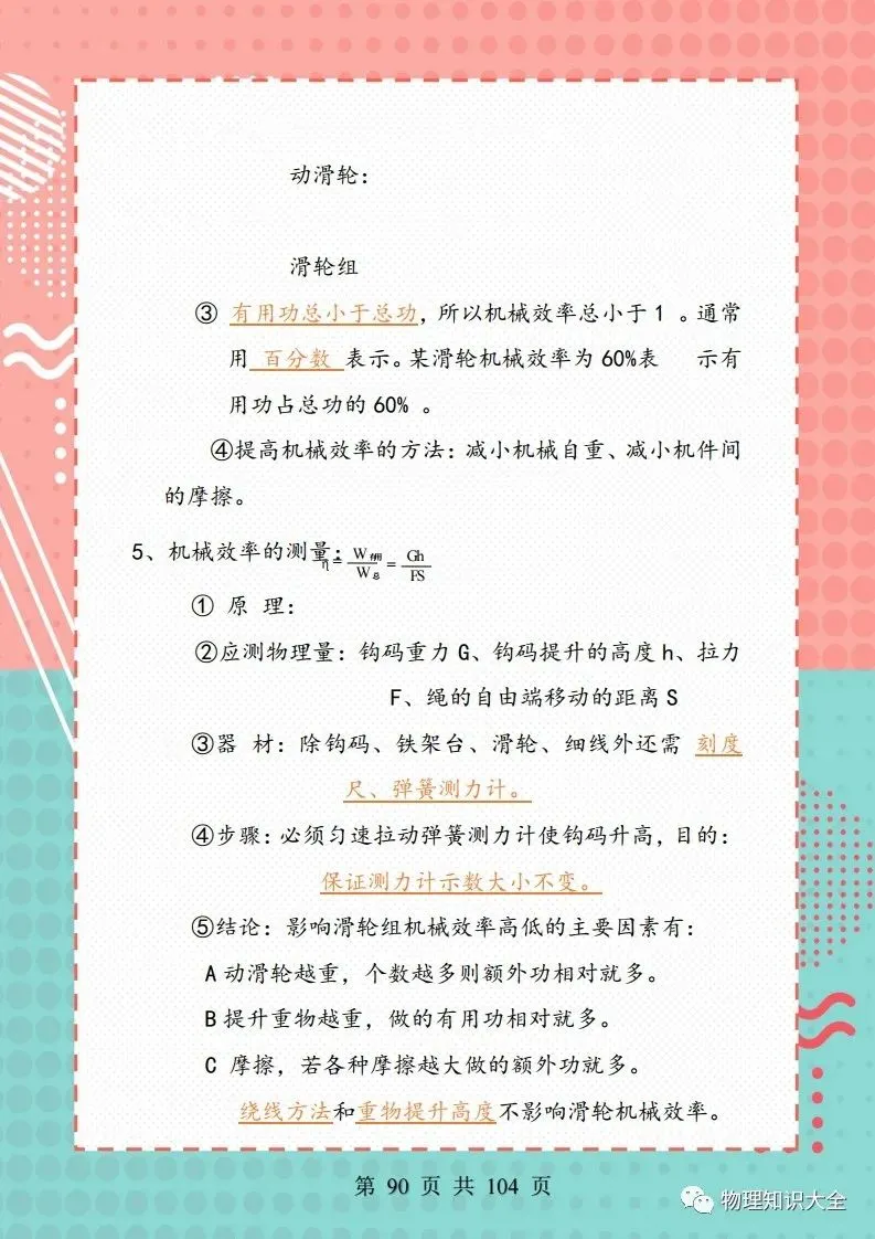 中考物理考点精细总结,初三复习好帮手 第90张